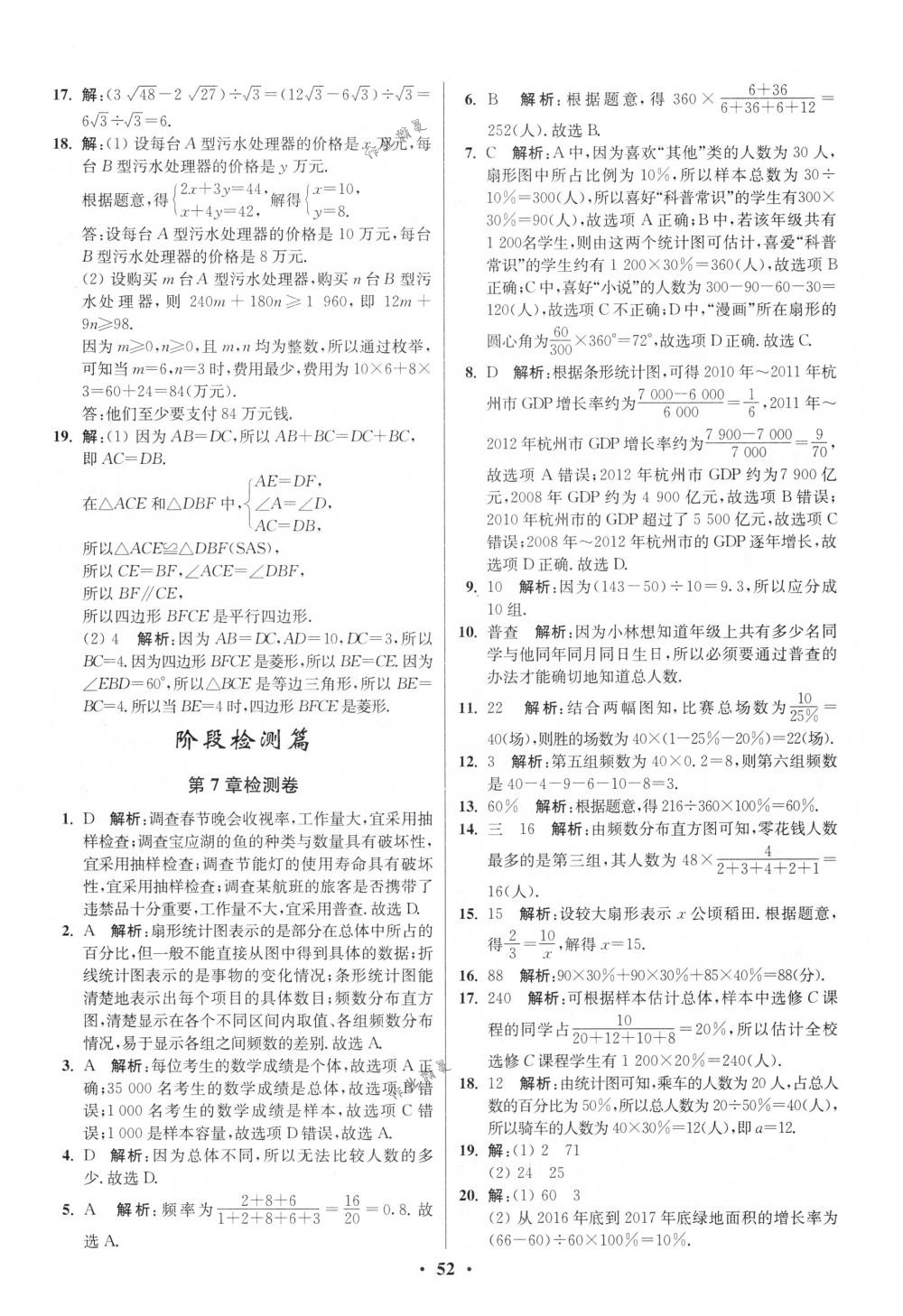 2018年初中數(shù)學小題狂做八年級下冊蘇科版提優(yōu)版 第52頁