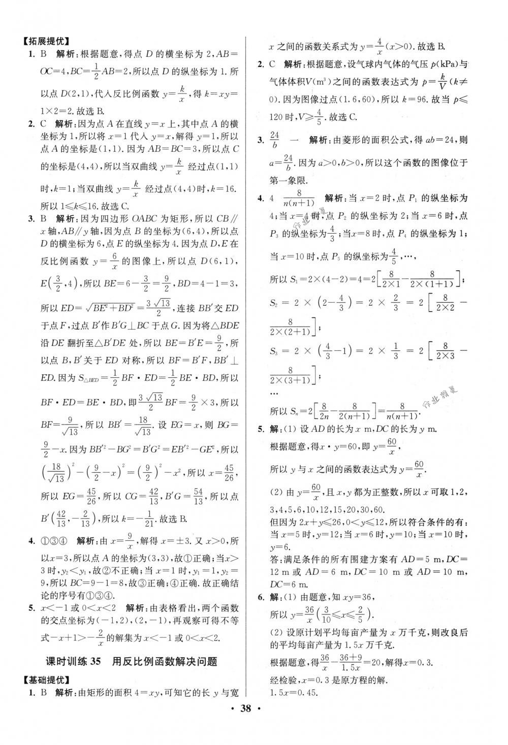 2018年初中數(shù)學(xué)小題狂做八年級下冊蘇科版提優(yōu)版 第38頁