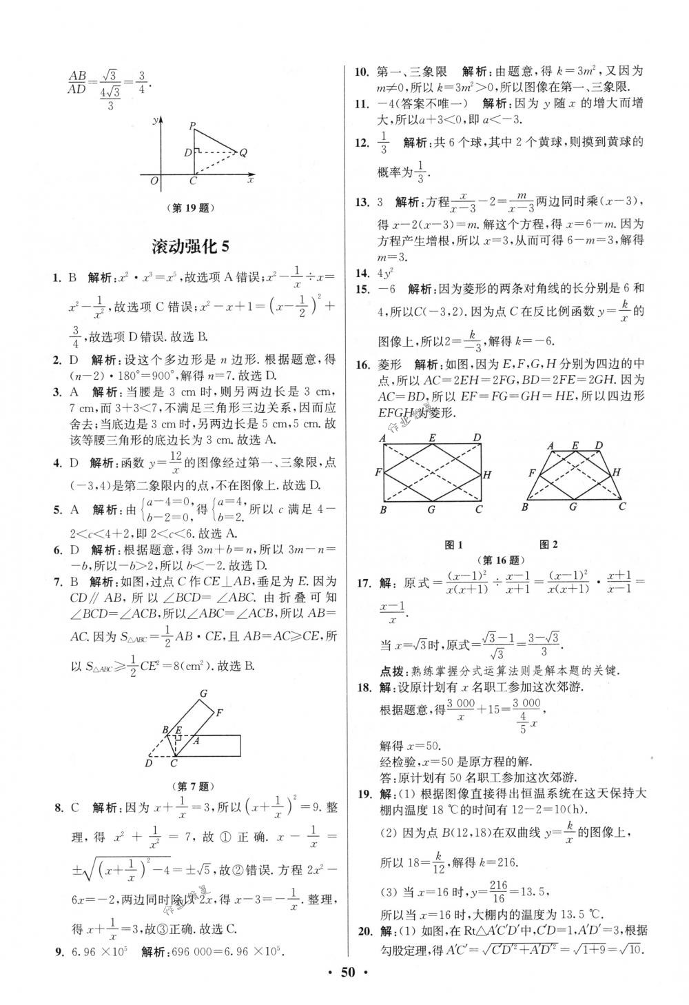 2018年初中數(shù)學(xué)小題狂做八年級下冊蘇科版提優(yōu)版 第50頁