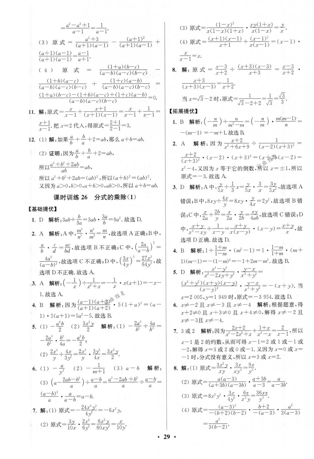 2018年初中數(shù)學(xué)小題狂做八年級(jí)下冊(cè)蘇科版提優(yōu)版 第29頁(yè)