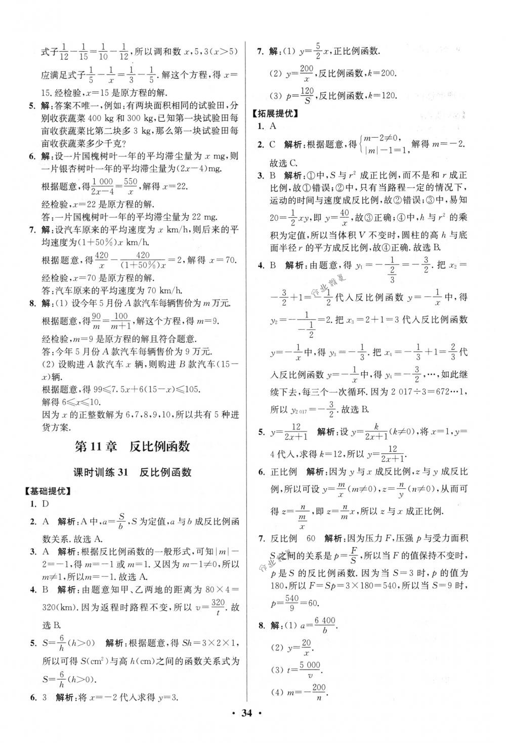 2018年初中數(shù)學小題狂做八年級下冊蘇科版提優(yōu)版 第34頁