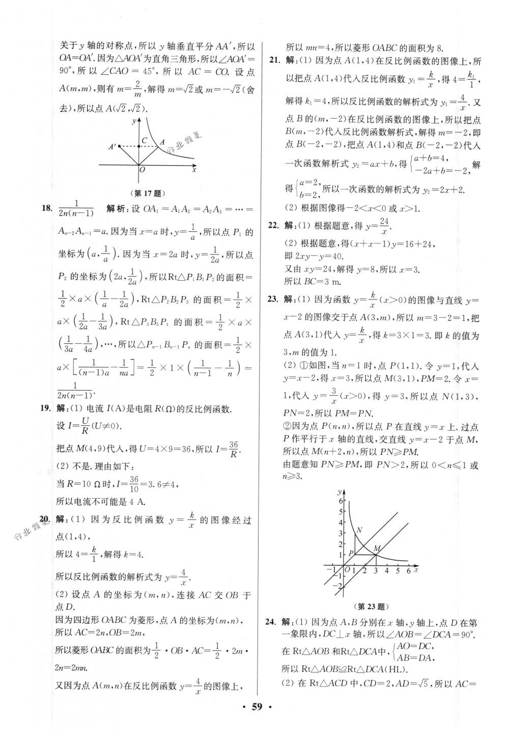 2018年初中數(shù)學(xué)小題狂做八年級下冊蘇科版提優(yōu)版 第59頁