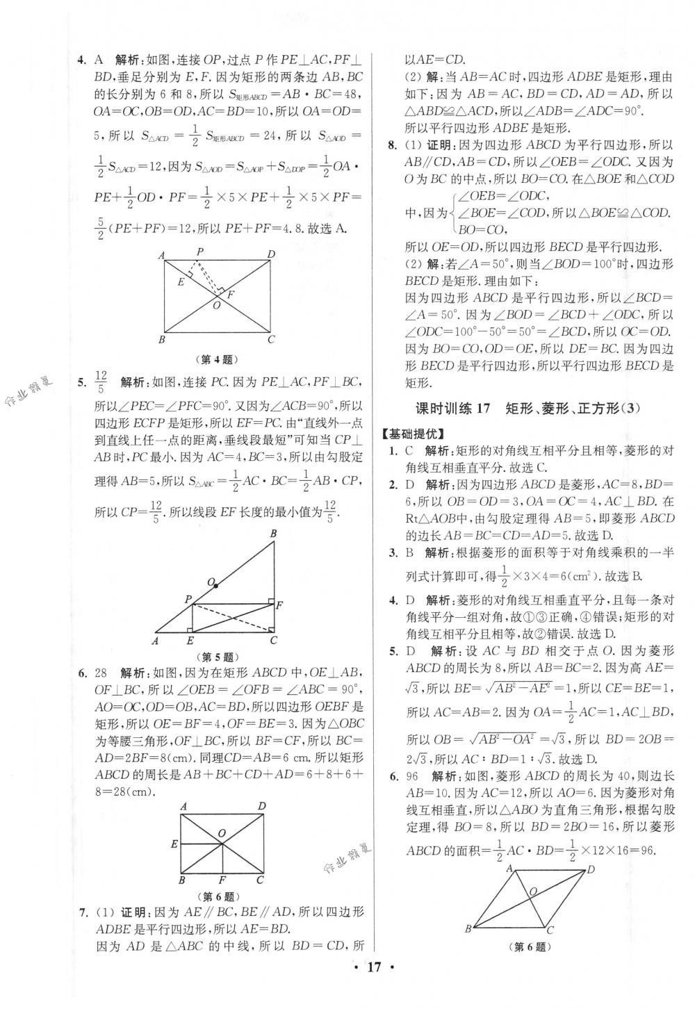 2018年初中數(shù)學(xué)小題狂做八年級下冊蘇科版提優(yōu)版 第17頁