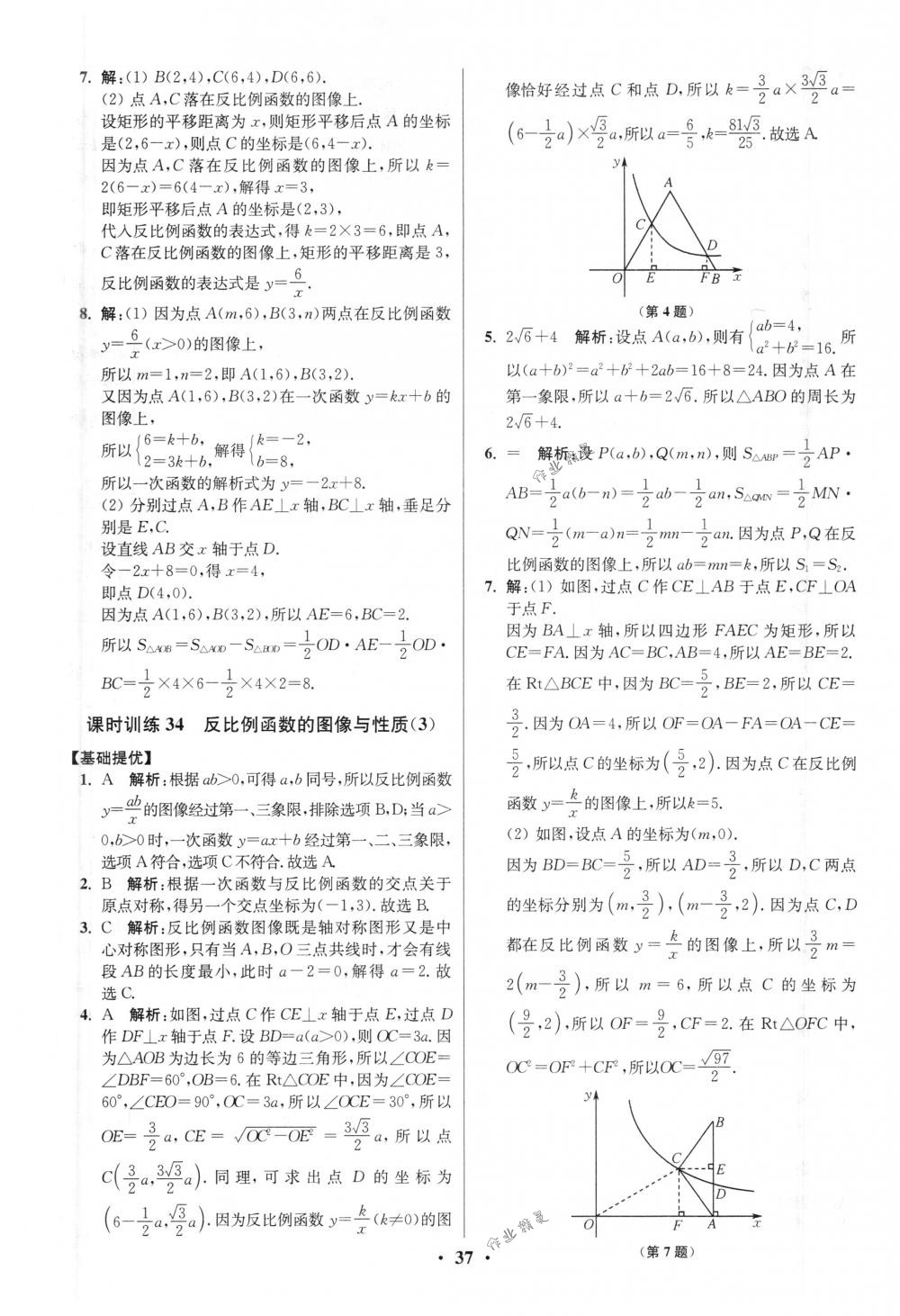 2018年初中數(shù)學小題狂做八年級下冊蘇科版提優(yōu)版 第37頁