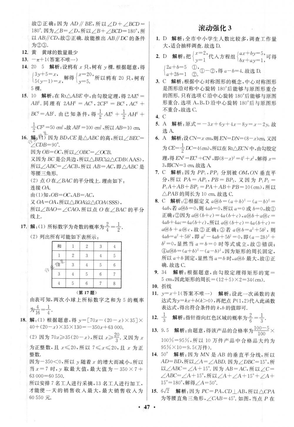 2018年初中數(shù)學(xué)小題狂做八年級下冊蘇科版提優(yōu)版 第47頁