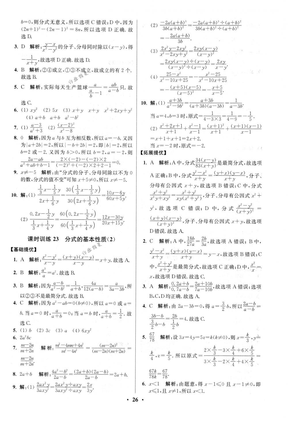 2018年初中數(shù)學(xué)小題狂做八年級(jí)下冊(cè)蘇科版提優(yōu)版 第26頁(yè)