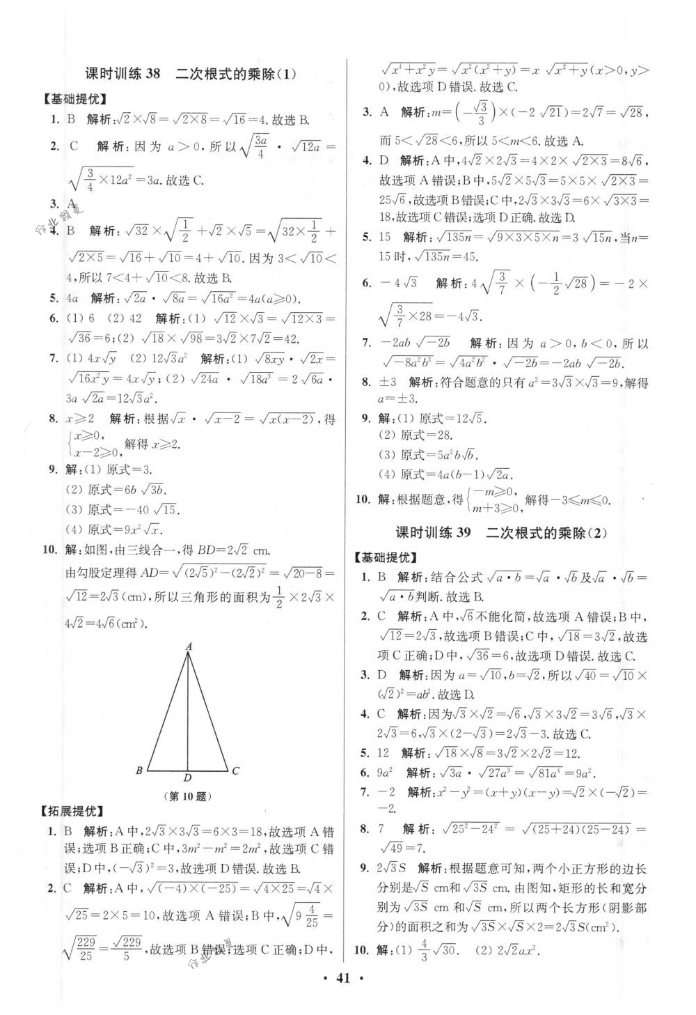 2018年初中數(shù)學(xué)小題狂做八年級(jí)下冊(cè)蘇科版提優(yōu)版 第41頁(yè)