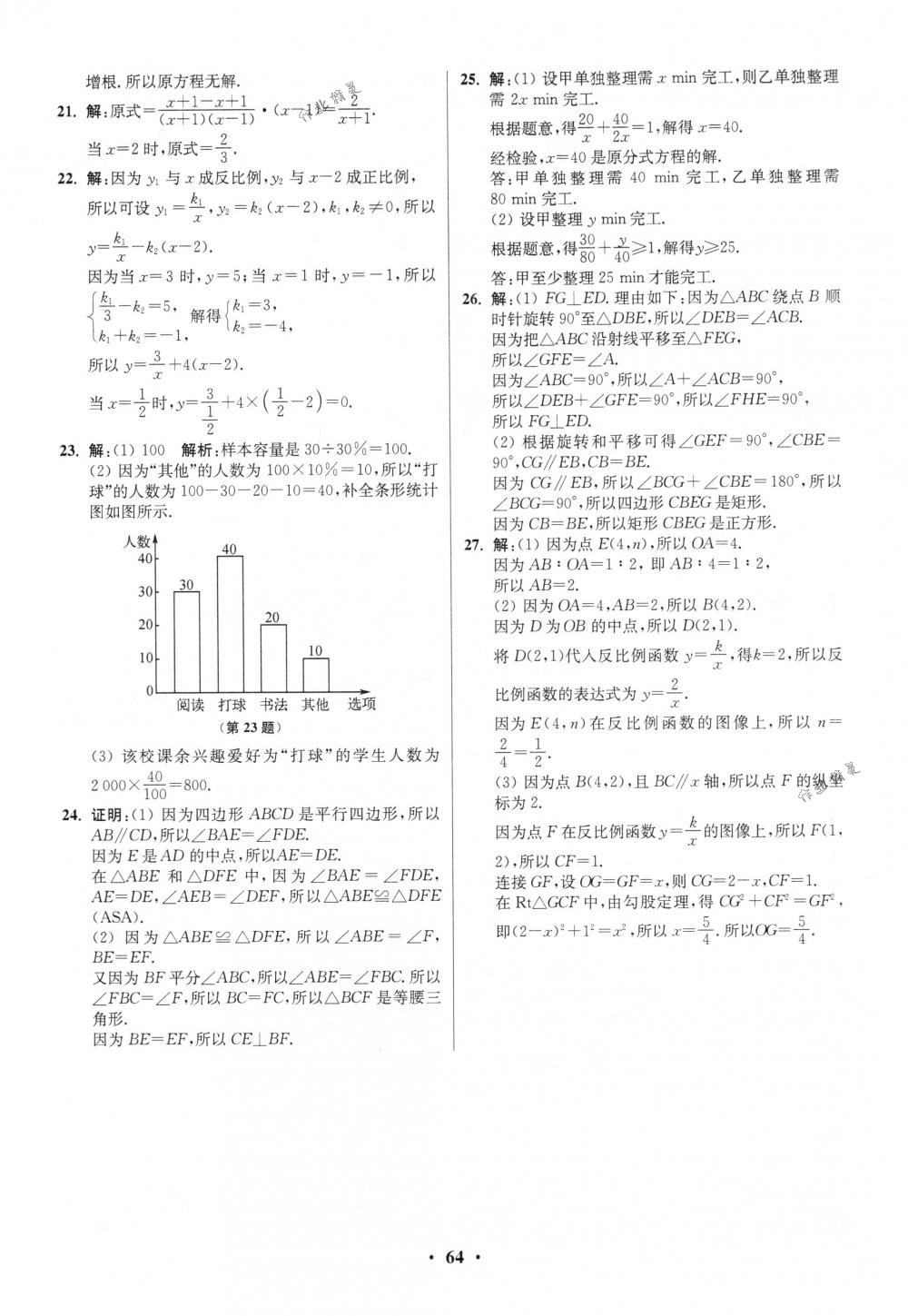 2018年初中數(shù)學(xué)小題狂做八年級(jí)下冊(cè)蘇科版提優(yōu)版 第64頁