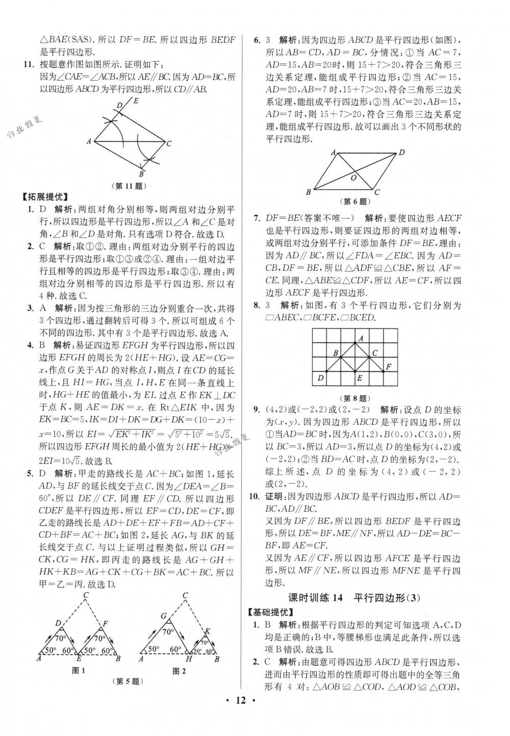 2018年初中數(shù)學(xué)小題狂做八年級下冊蘇科版提優(yōu)版 第12頁