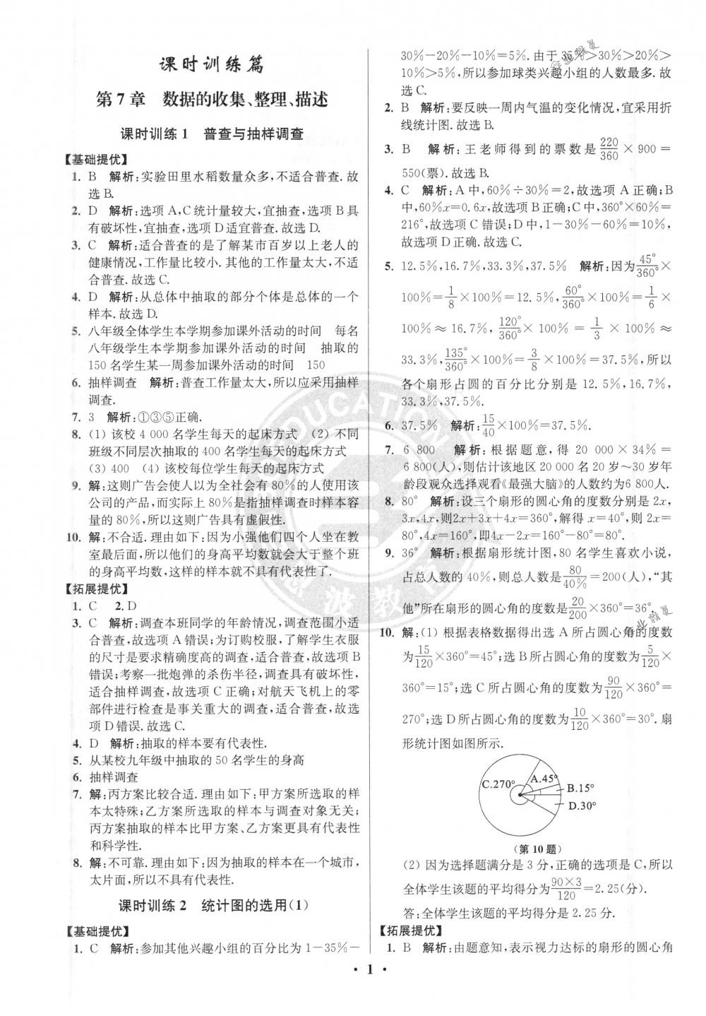 2018年初中數(shù)學(xué)小題狂做八年級(jí)下冊(cè)蘇科版提優(yōu)版 第1頁