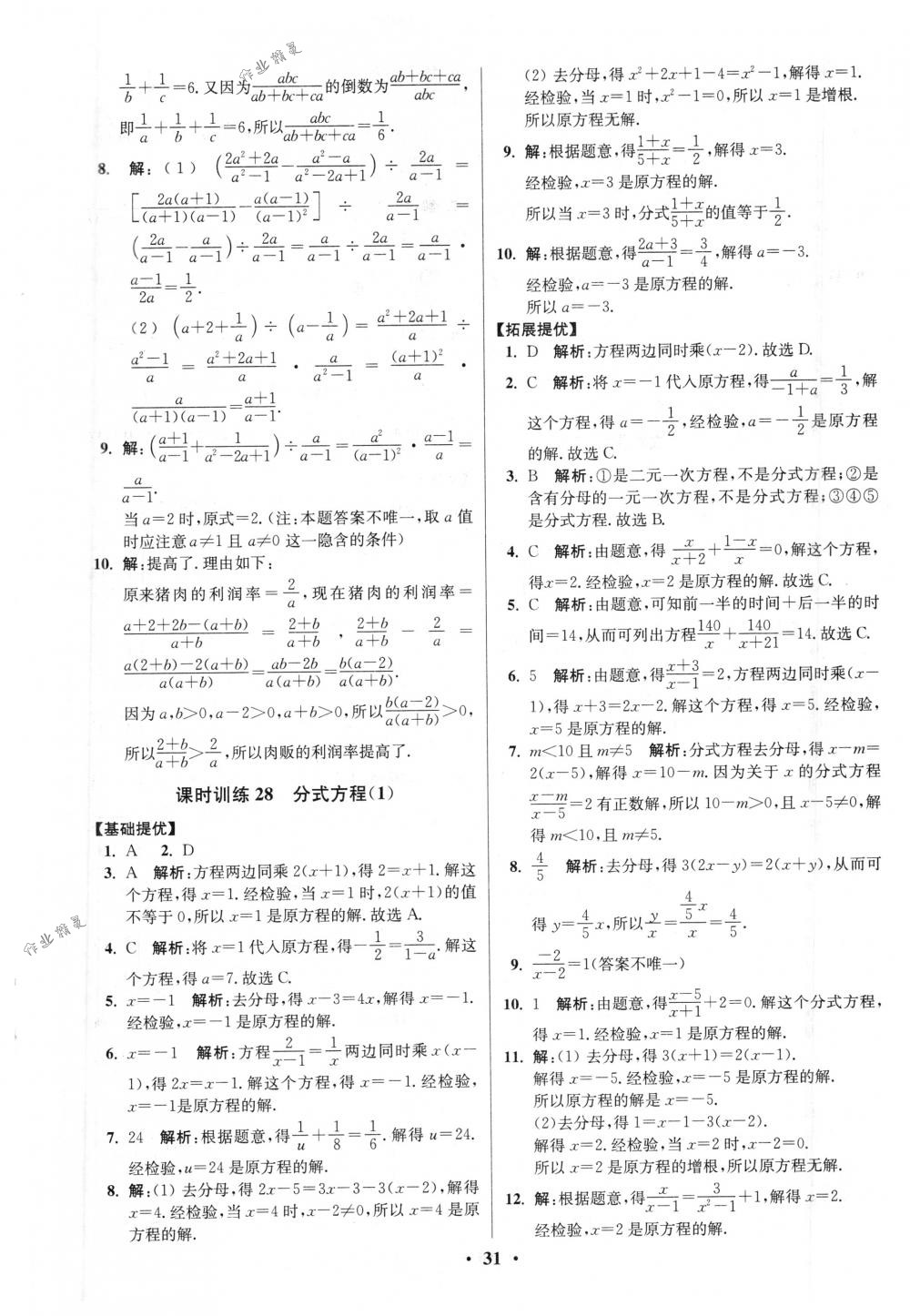 2018年初中數(shù)學(xué)小題狂做八年級下冊蘇科版提優(yōu)版 第31頁