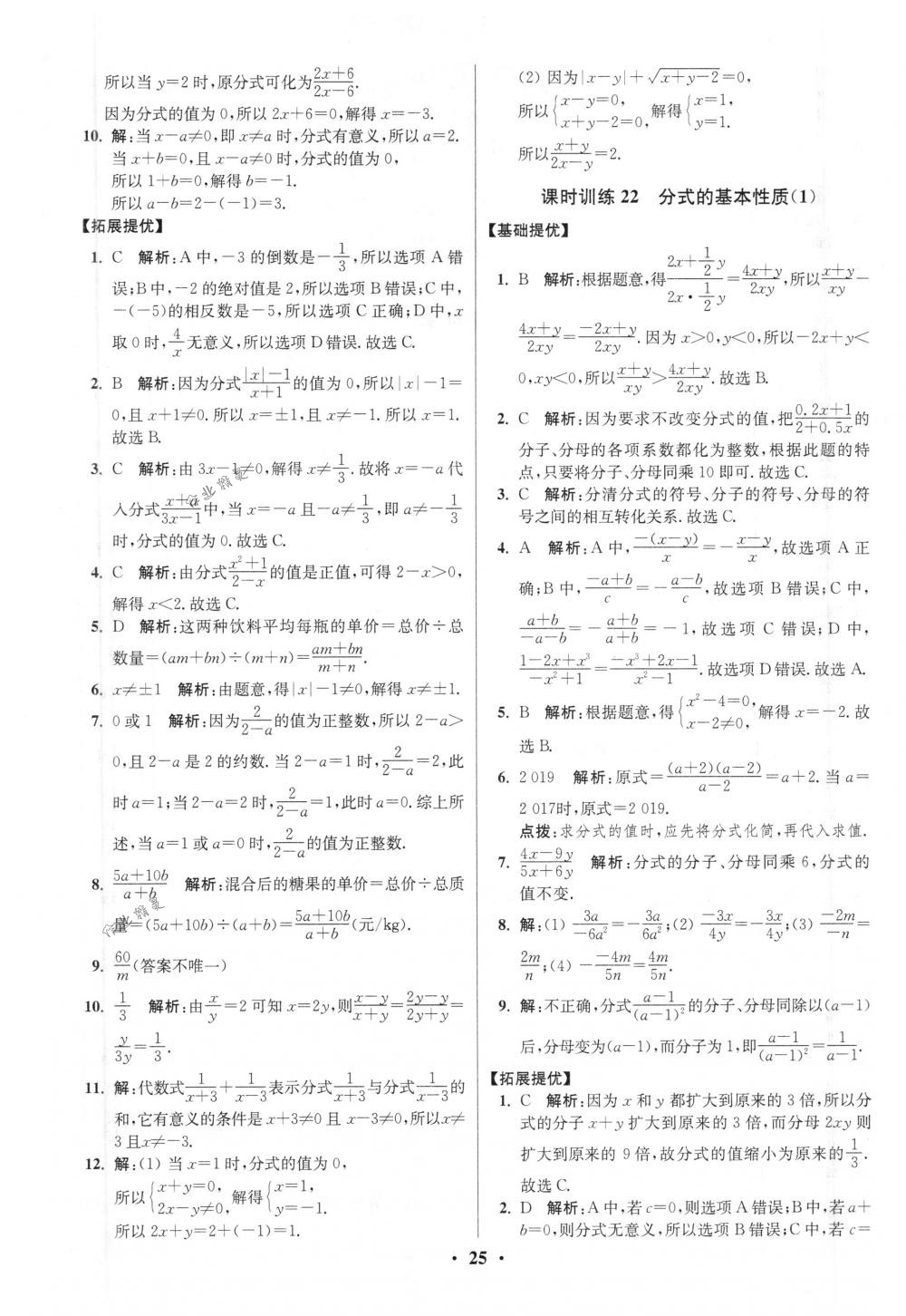 2018年初中數(shù)學(xué)小題狂做八年級(jí)下冊(cè)蘇科版提優(yōu)版 第25頁(yè)