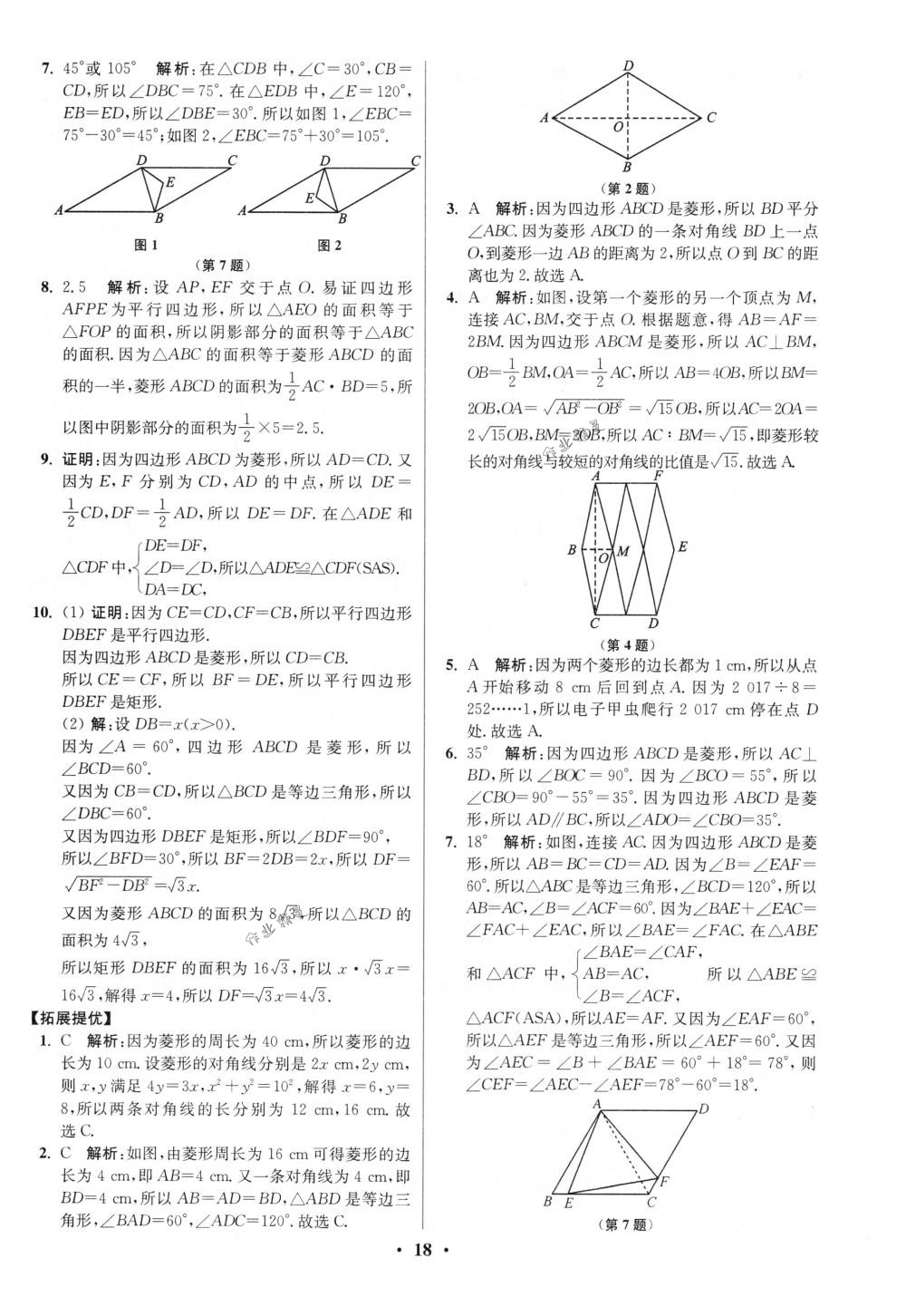 2018年初中數(shù)學(xué)小題狂做八年級(jí)下冊(cè)蘇科版提優(yōu)版 第18頁