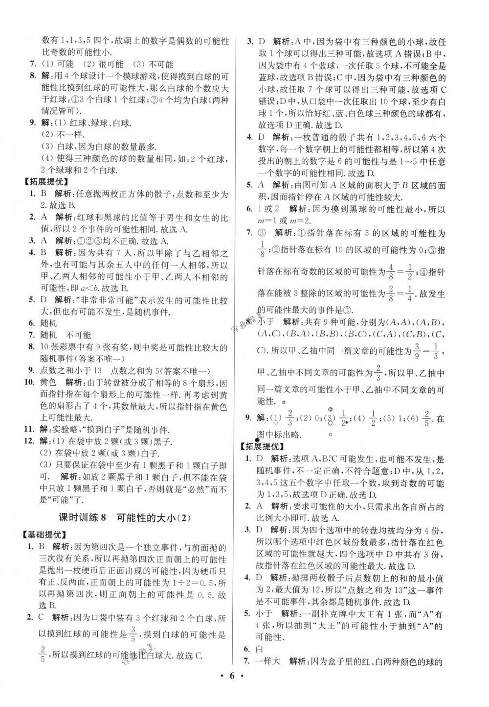 2018年初中數(shù)學小題狂做八年級下冊蘇科版提優(yōu)版 第6頁