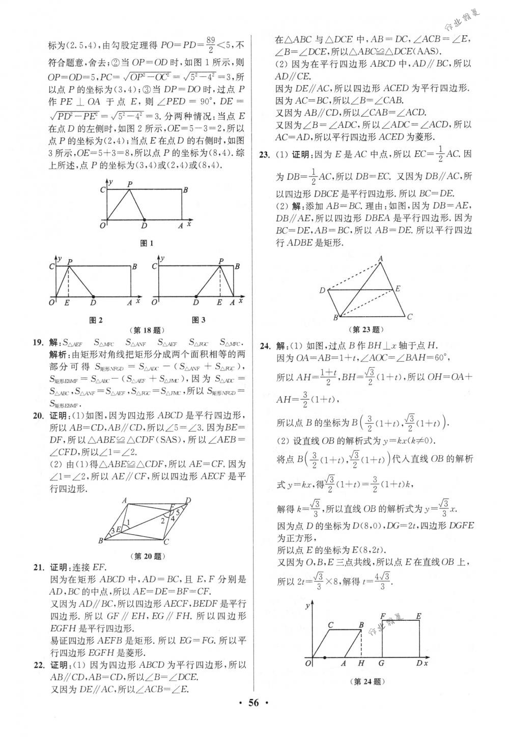 2018年初中數(shù)學(xué)小題狂做八年級(jí)下冊(cè)蘇科版提優(yōu)版 第56頁(yè)