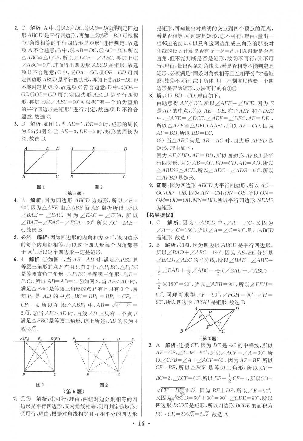 2018年初中數(shù)學(xué)小題狂做八年級(jí)下冊(cè)蘇科版提優(yōu)版 第16頁(yè)