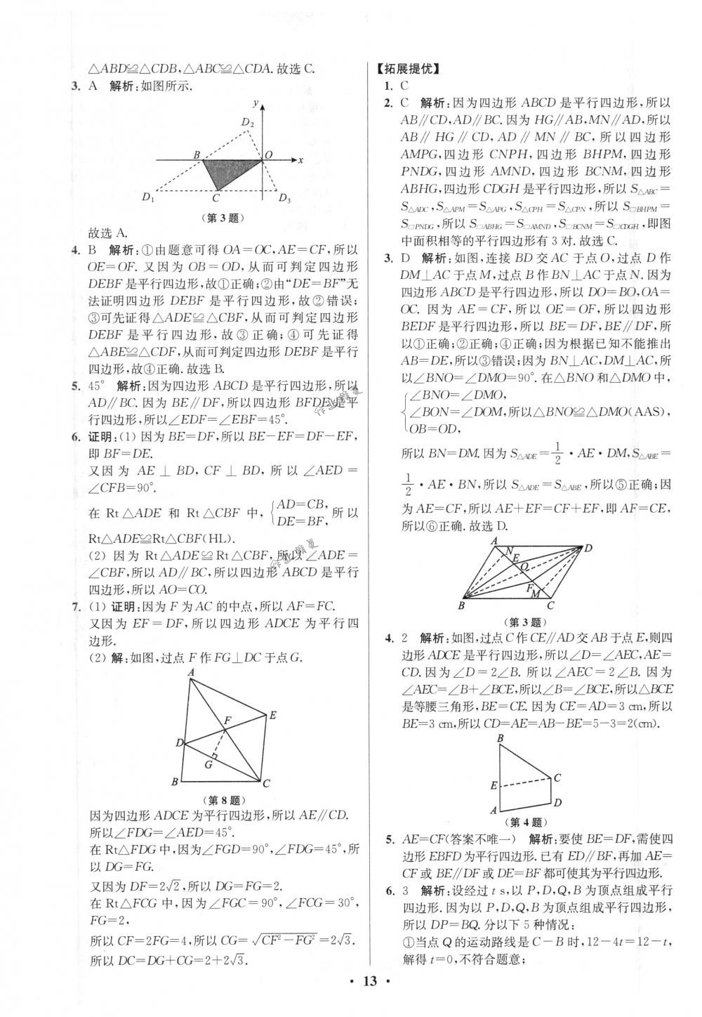 2018年初中數(shù)學(xué)小題狂做八年級下冊蘇科版提優(yōu)版 第13頁