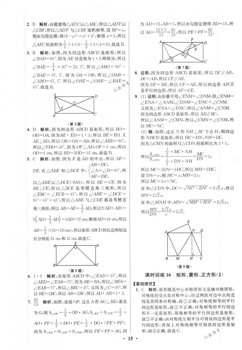 2018年初中數(shù)學(xué)小題狂做八年級下冊蘇科版提優(yōu)版 第15頁