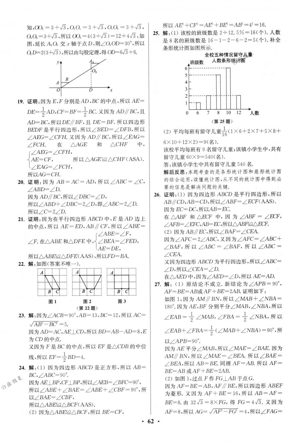 2018年初中數(shù)學(xué)小題狂做八年級(jí)下冊(cè)蘇科版提優(yōu)版 第62頁(yè)