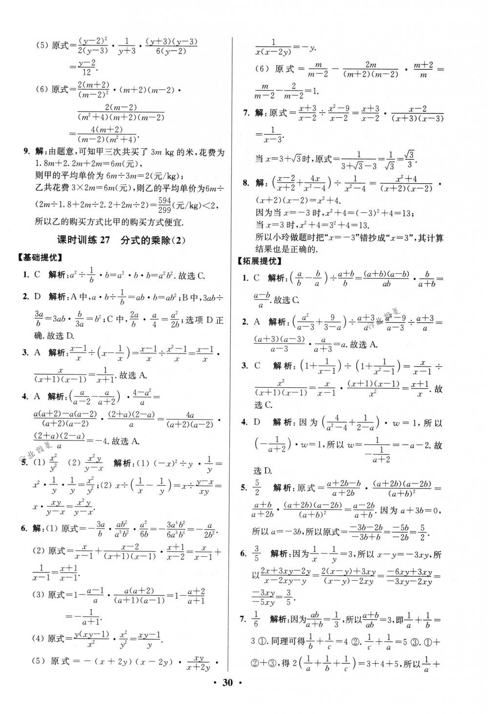 2018年初中數(shù)學(xué)小題狂做八年級(jí)下冊(cè)蘇科版提優(yōu)版 第30頁