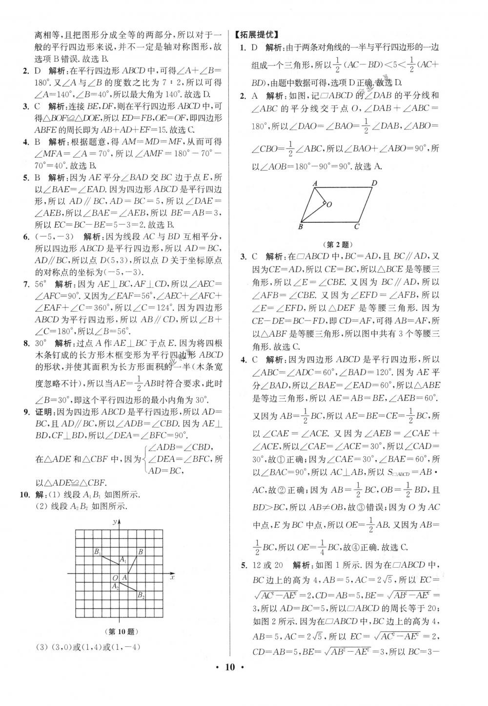 2018年初中數(shù)學(xué)小題狂做八年級下冊蘇科版提優(yōu)版 第10頁