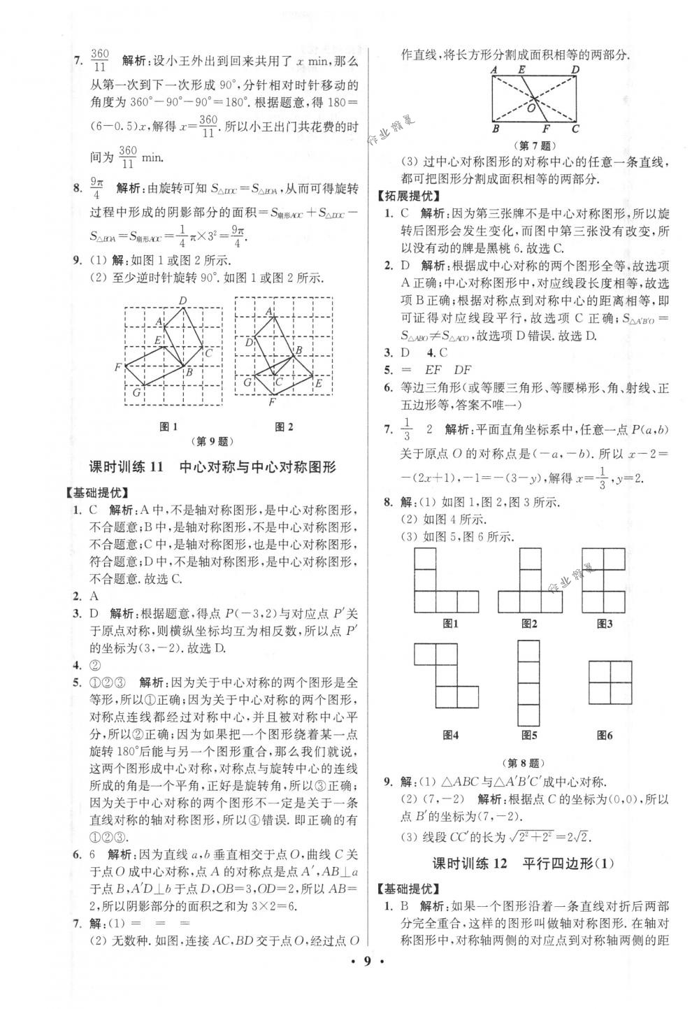 2018年初中數(shù)學(xué)小題狂做八年級(jí)下冊(cè)蘇科版提優(yōu)版 第9頁(yè)