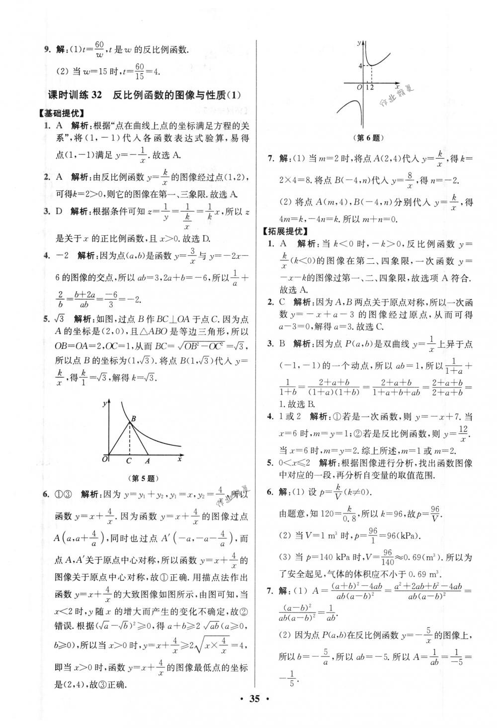 2018年初中數(shù)學(xué)小題狂做八年級下冊蘇科版提優(yōu)版 第35頁