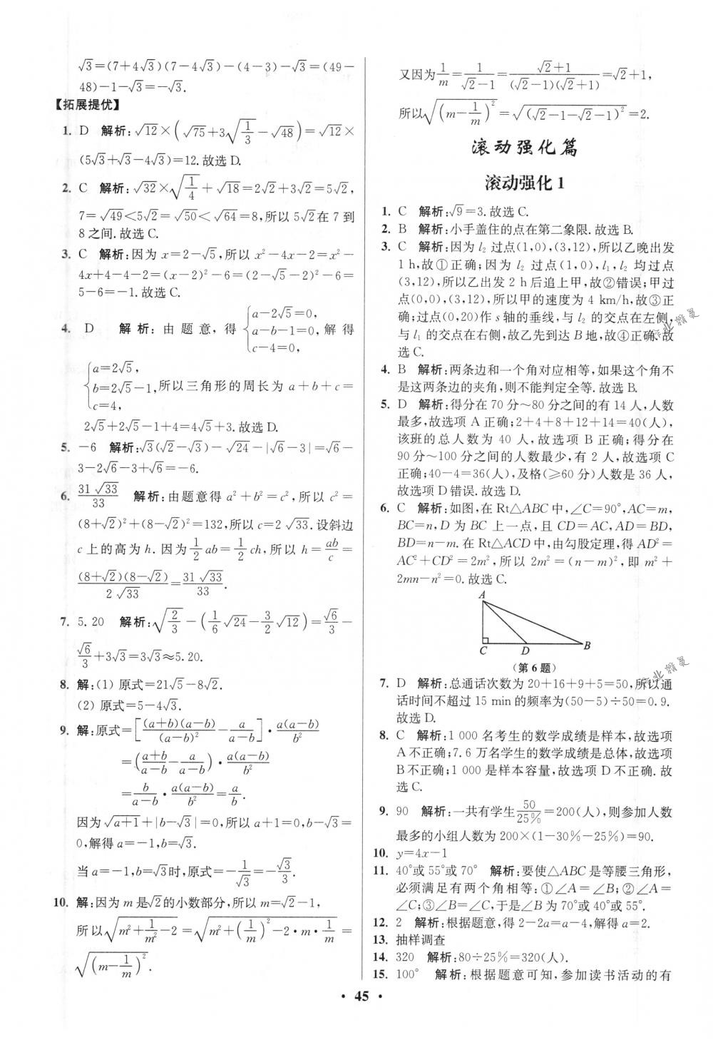 2018年初中數學小題狂做八年級下冊蘇科版提優(yōu)版 第45頁