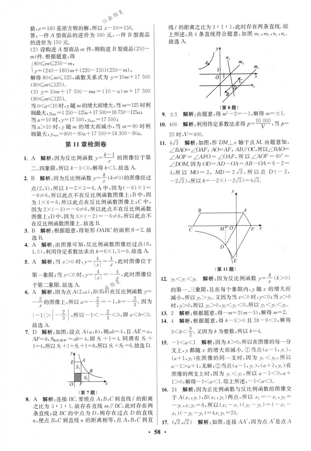 2018年初中數(shù)學(xué)小題狂做八年級(jí)下冊(cè)蘇科版提優(yōu)版 第58頁(yè)