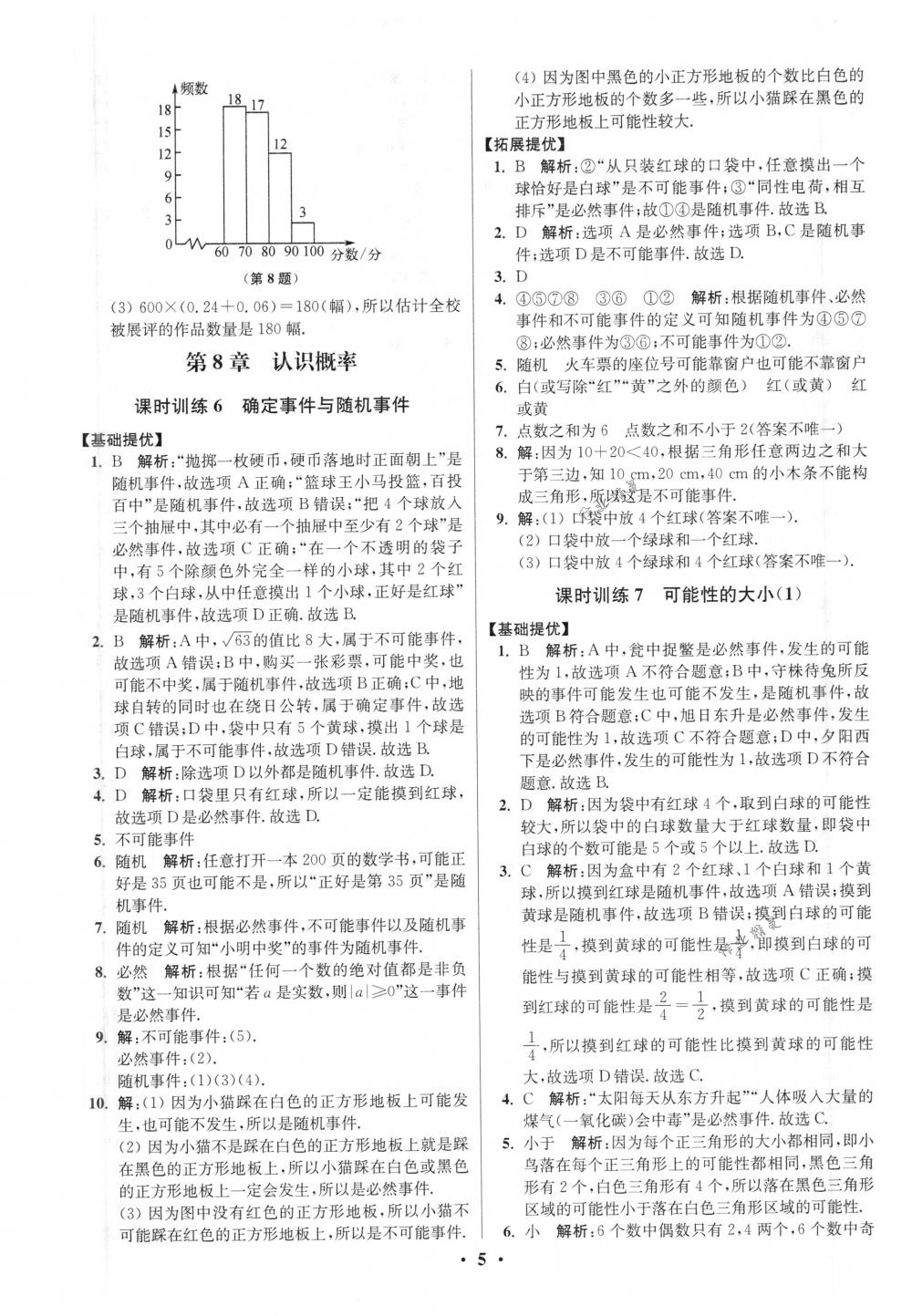 2018年初中數(shù)學(xué)小題狂做八年級下冊蘇科版提優(yōu)版 第5頁