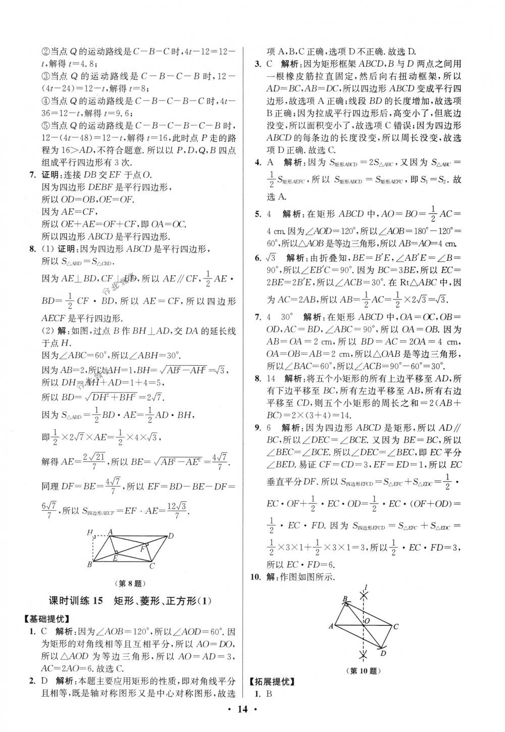 2018年初中數(shù)學小題狂做八年級下冊蘇科版提優(yōu)版 第14頁