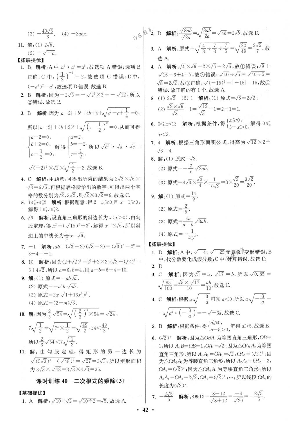 2018年初中數(shù)學(xué)小題狂做八年級下冊蘇科版提優(yōu)版 第42頁