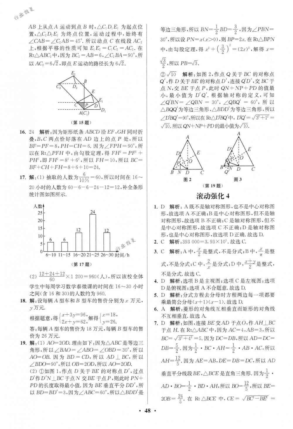 2018年初中數(shù)學(xué)小題狂做八年級(jí)下冊(cè)蘇科版提優(yōu)版 第48頁(yè)