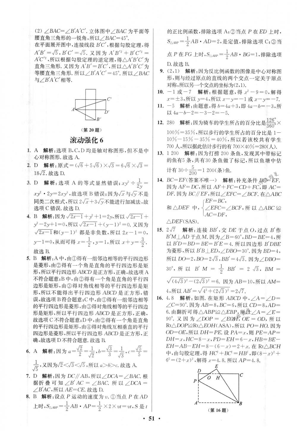 2018年初中數(shù)學(xué)小題狂做八年級(jí)下冊(cè)蘇科版提優(yōu)版 第51頁(yè)