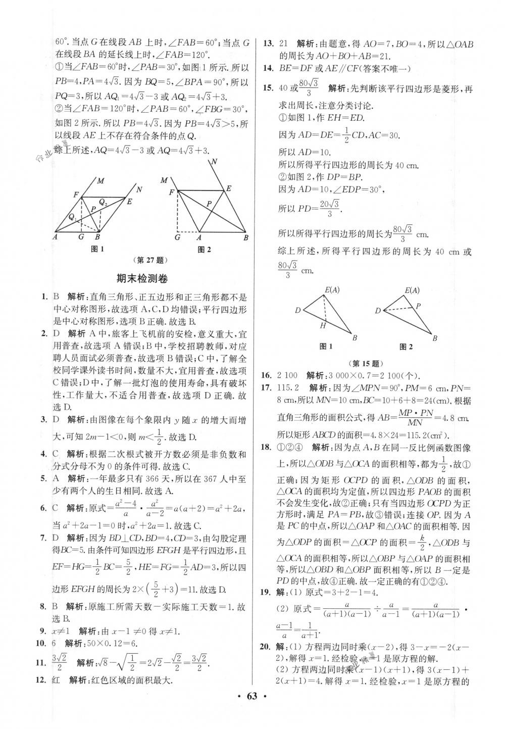 2018年初中數(shù)學(xué)小題狂做八年級下冊蘇科版提優(yōu)版 第63頁