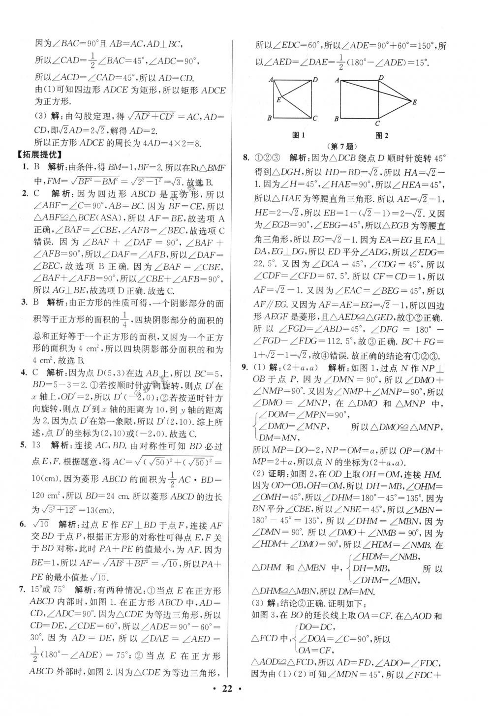 2018年初中數(shù)學(xué)小題狂做八年級下冊蘇科版提優(yōu)版 第22頁