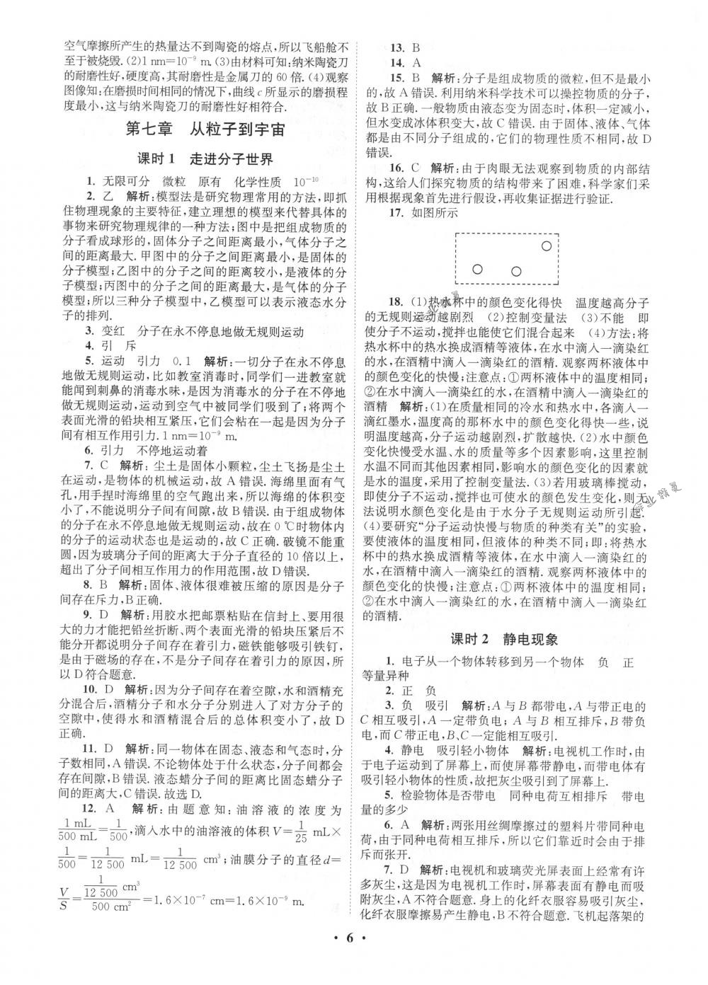 2018年初中物理小题狂做八年级下册苏科版提优版 第6页