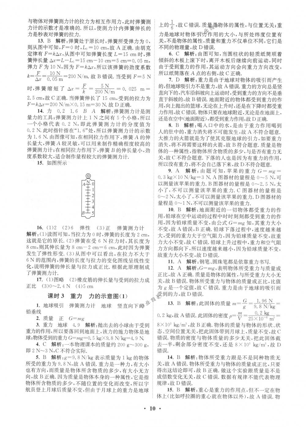 2018年初中物理小題狂做八年級下冊蘇科版提優(yōu)版 第10頁