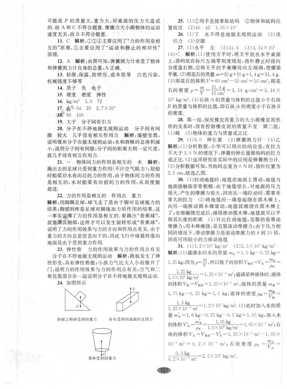 2018年初中物理小題狂做八年級下冊蘇科版提優(yōu)版 第41頁