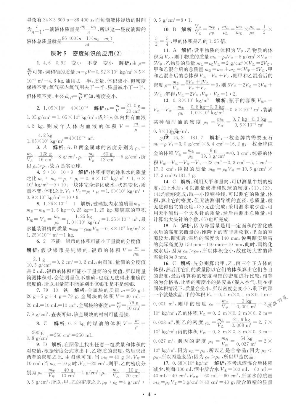 2018年初中物理小题狂做八年级下册苏科版提优版 第4页