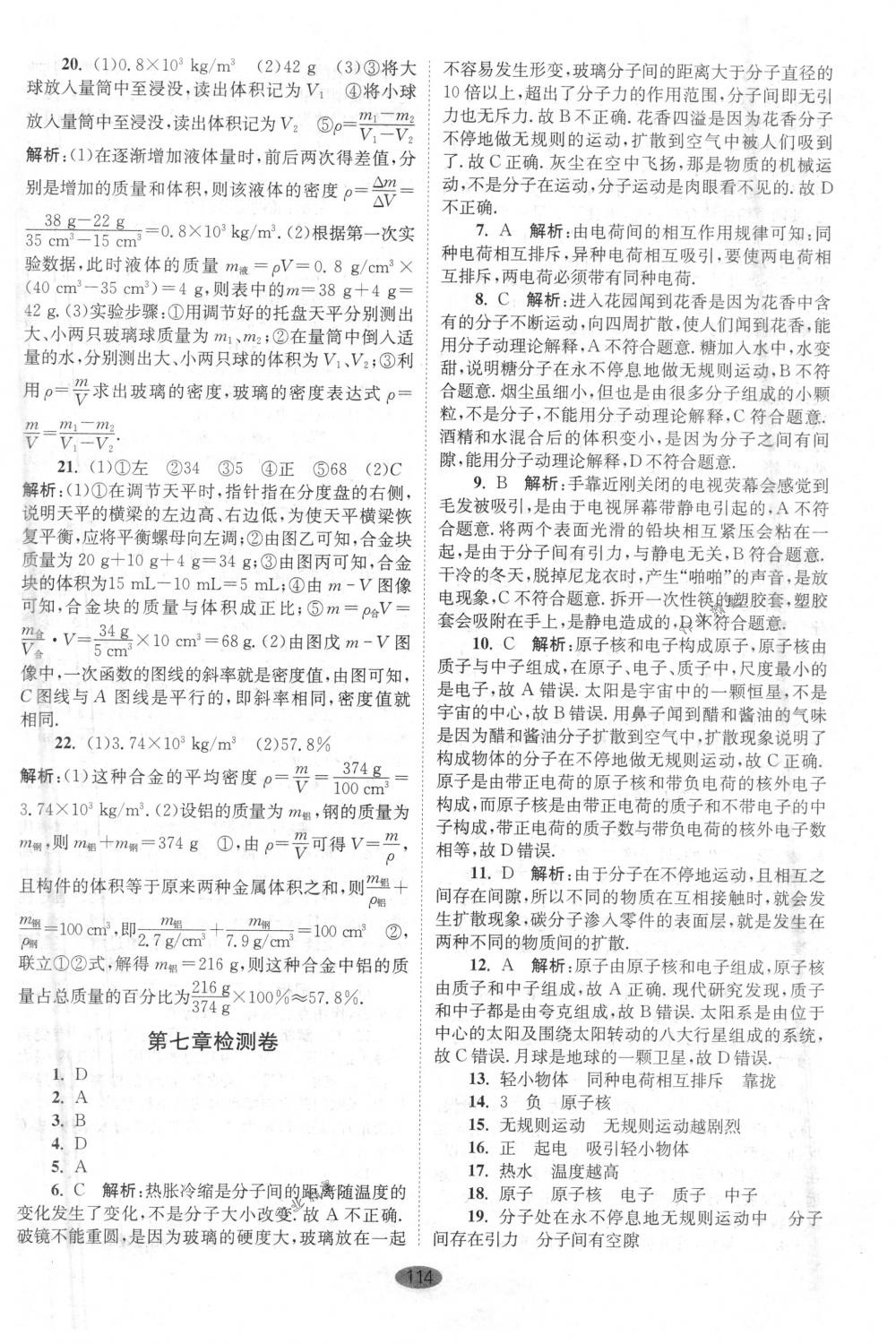 2018年初中物理小題狂做八年級(jí)下冊(cè)蘇科版提優(yōu)版 第34頁(yè)