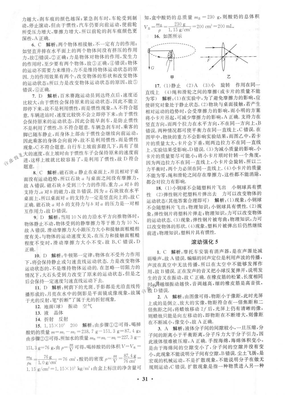 2018年初中物理小題狂做八年級(jí)下冊(cè)蘇科版提優(yōu)版 第31頁(yè)