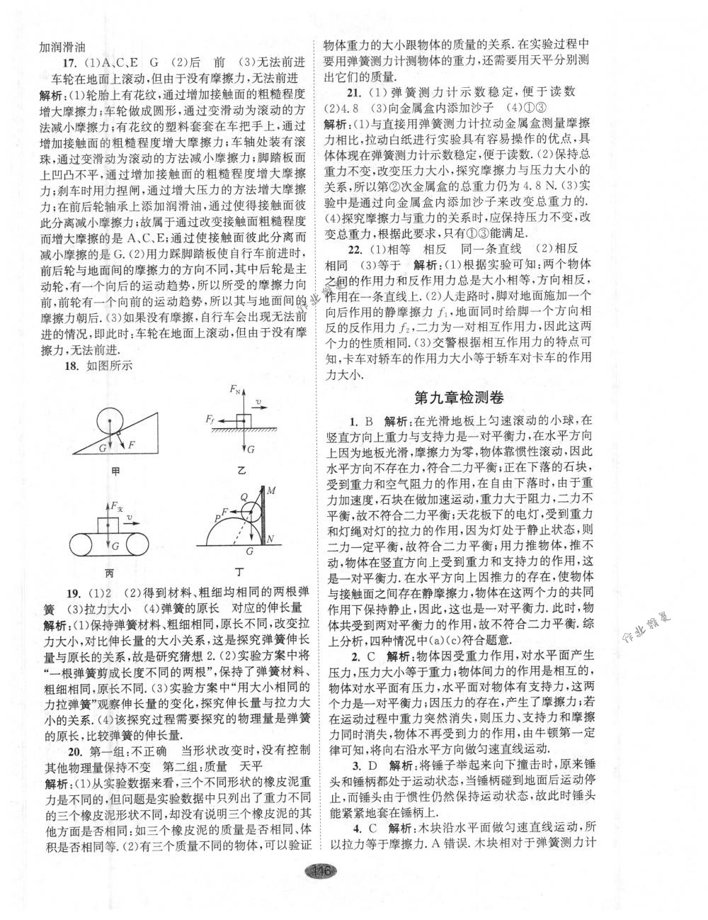 2018年初中物理小题狂做八年级下册苏科版提优版 第36页