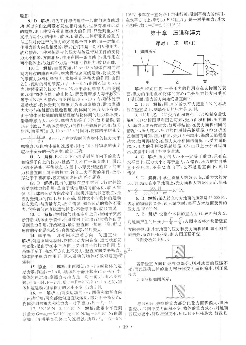 2018年初中物理小题狂做八年级下册苏科版提优版 第19页