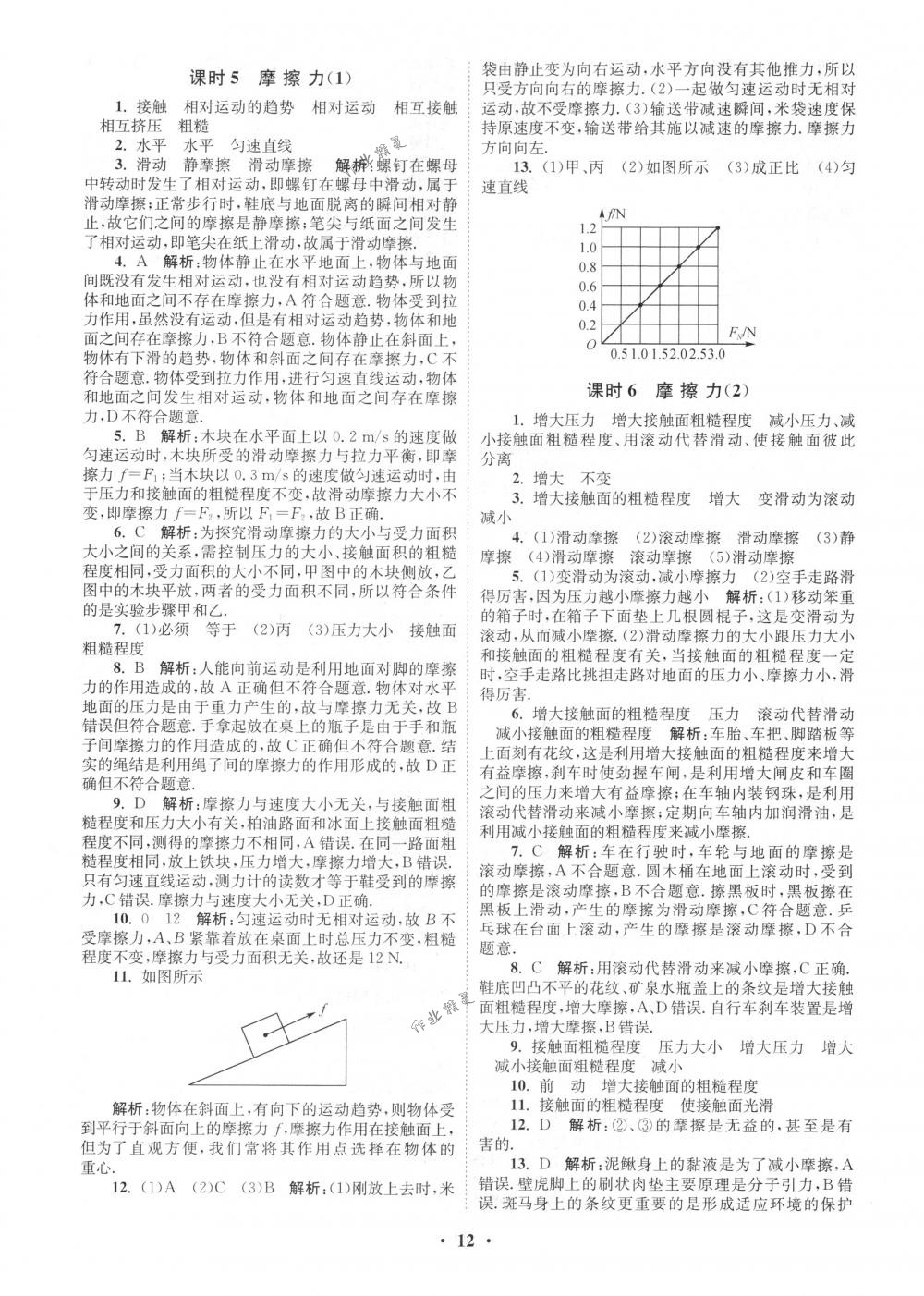 2018年初中物理小题狂做八年级下册苏科版提优版 第12页