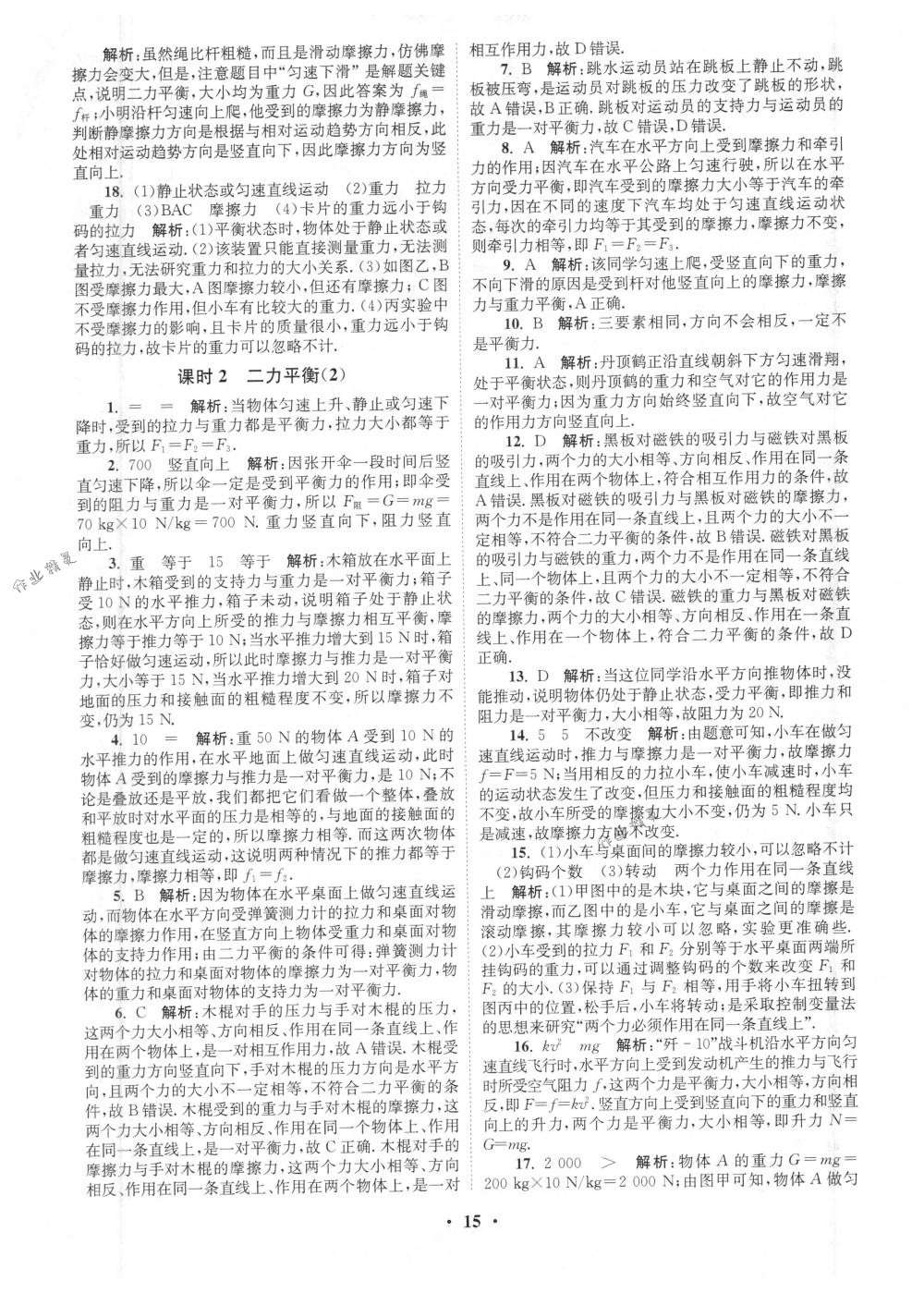 2018年初中物理小題狂做八年級(jí)下冊(cè)蘇科版提優(yōu)版 第15頁