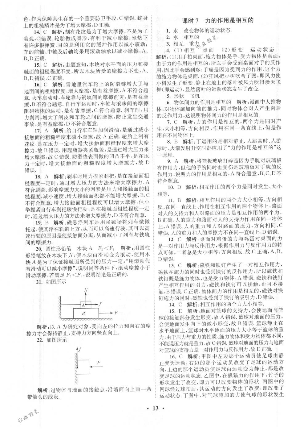 2018年初中物理小题狂做八年级下册苏科版提优版 第13页