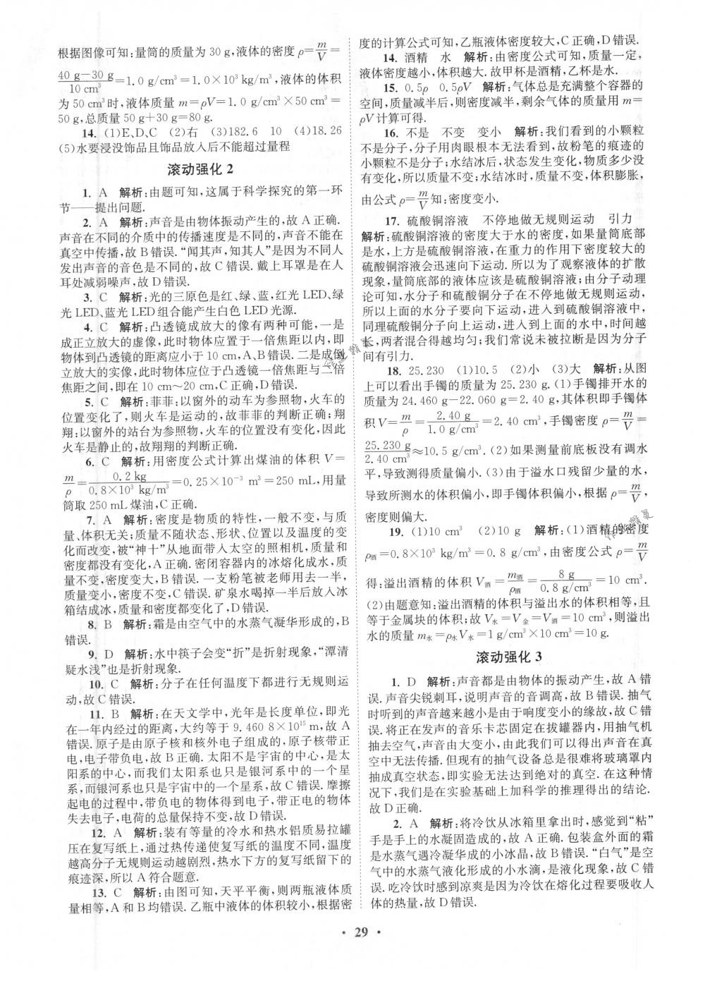 2018年初中物理小題狂做八年級(jí)下冊(cè)蘇科版提優(yōu)版 第29頁(yè)