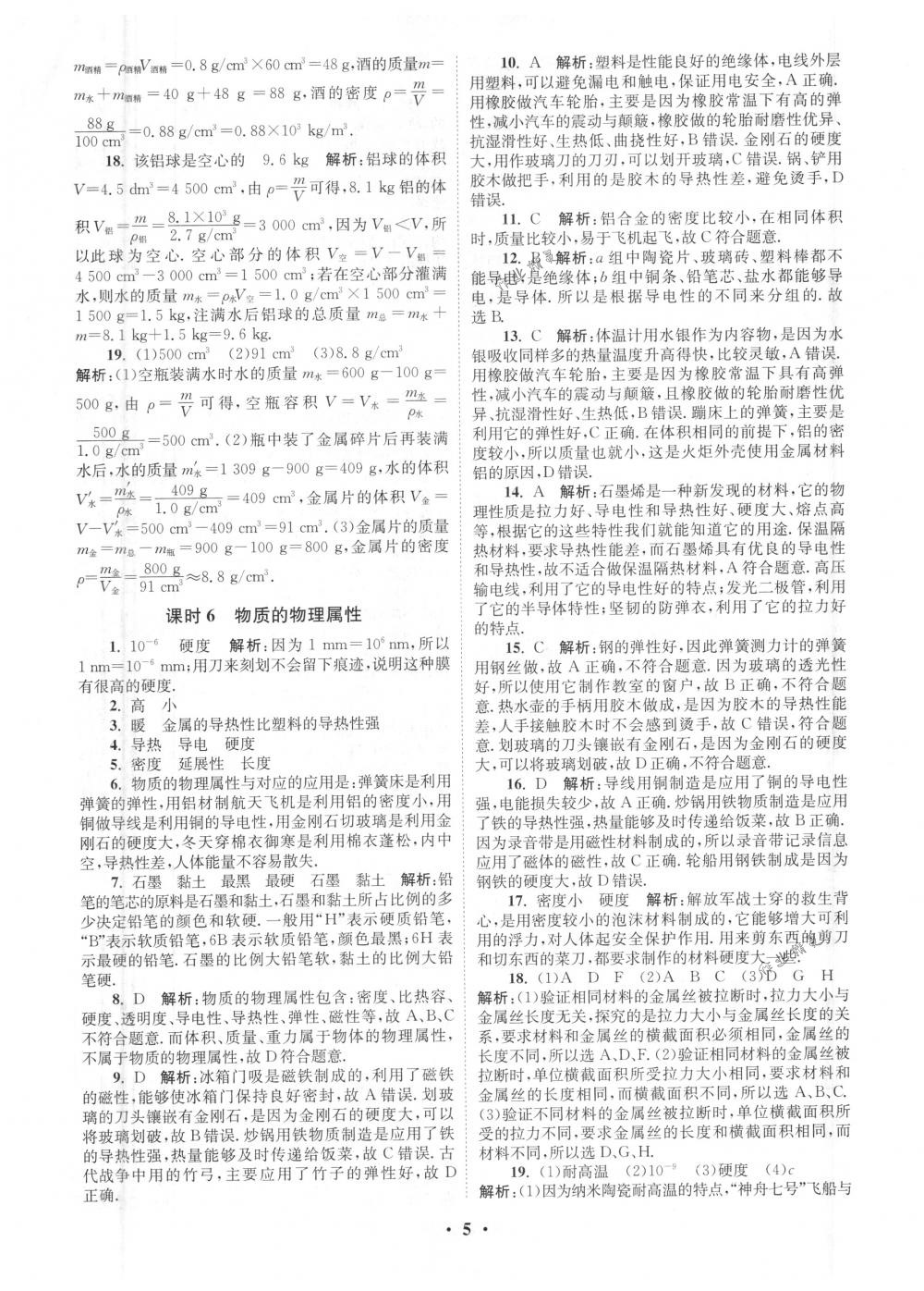 2018年初中物理小題狂做八年級下冊蘇科版提優(yōu)版 第5頁