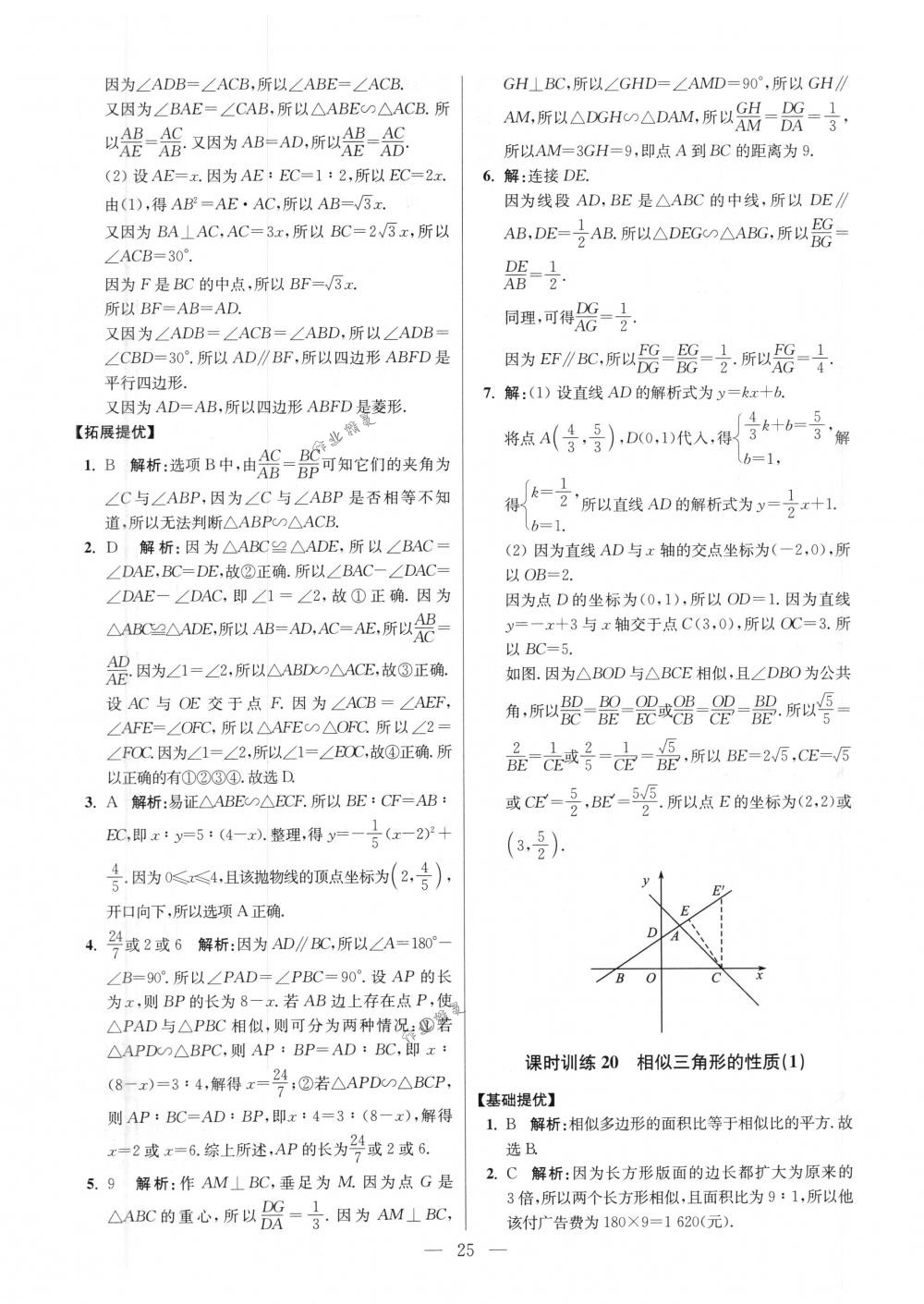 2018年初中數(shù)學小題狂做九年級下冊蘇科版提優(yōu)版 第25頁